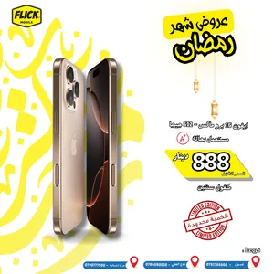 iphone-16-pro-max-512-gb-used-ايفون-16-برو-ماكس-512-جيجا-مستعمل-كفاله-فليك-سنتين