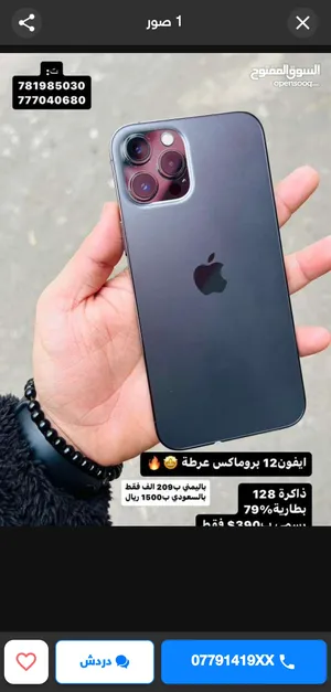 apple-iphone-12-pro-max-128-gb-in-sana-a