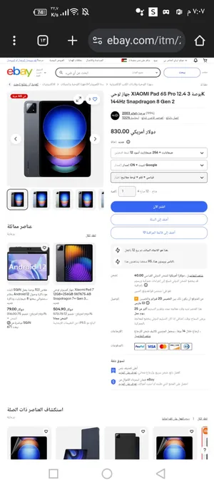 مطلوب-xiaomi-pad-6s-pro