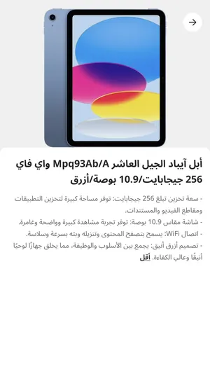 apple-ipad-10-256-gb-in-kuwait-city