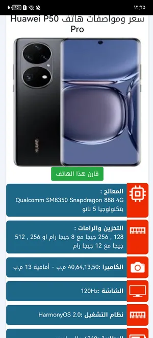 huawei-p50-bro-للبيع-او-للبدل-الجهاز-معو-شاحن-هونر-اصلي-زي-منتو-شايفين-بصور-الحبه-نضيفه-مش-مغي