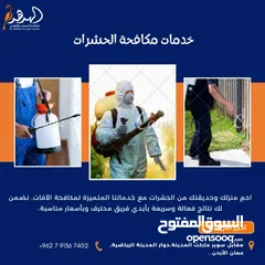  6 شركة الهدهد لمكافحة الحشرات والقوارض والتعقيم وتنسيق الحدائق وخدمات النظافة بخدمتكم