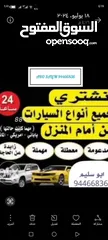  5 نشتري جميع السيارات المستعمله والجديده