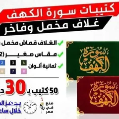  4 طباعه المصاحف و الكتيبات والمسابح  سور من قران تعزية مصحف مصاحف محل اختام عمان