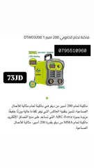  25 ماتور ماء / مضخات / ماكينه لحام / جلخ / راوتر