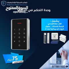  2 وحدة تحكم بدخول و الخروج للابواب ACCESS DOOR