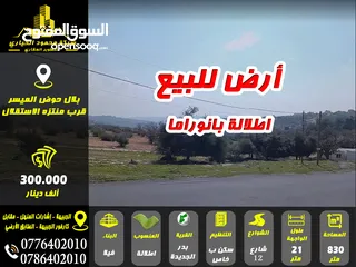  1 أرض للبيع في بلال حوض الميسر تصلح فيلا