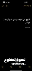  1 كرت بلاستيشن امريكي 75 دولار