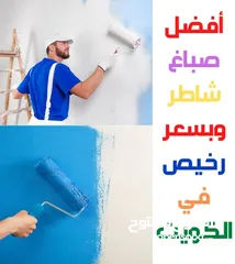  16 صباغ رخيص بالكويت