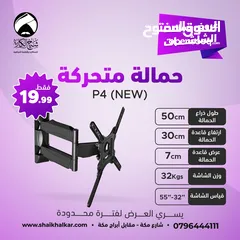  6 حمالات متحركة لجميع أحجام الشاشات بأقل الأسعار بالأردن