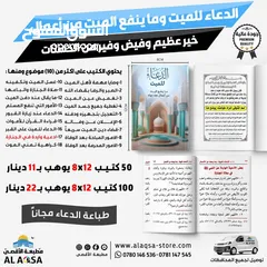  2 طباعه مصاحف كتيبات ادعيه اذكار مصحف كامل توزيعات الخيريه صدقه جارية توصيل فوري