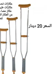  6 عكازات تحت الإبط عصا للمشي  عكازات طبية مضادة للانزلاق  عكاز عصا من الومنيوم عدد جوز من العكاز الطبي