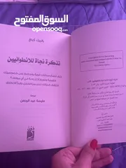  4 كتاب تذكرة نجاة الانطوائيين