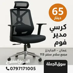  3 راحتك تبدأ من اختيار الكرسي الصح كرسي مدير فوم طبي، تصميم عملي وراقي لكل جلسات العمل الطويلة!