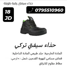 2 سيفتي جوز بوط شوز