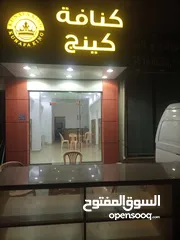  1 محل كنافة للاستثمار