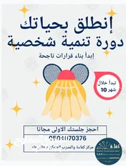  1 تدريب شخصي مباشر وعن بعد