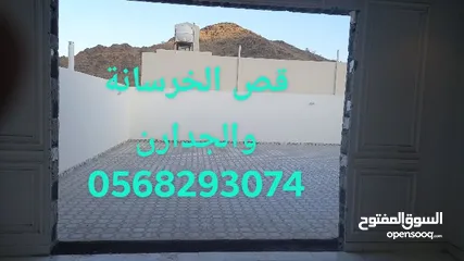  1 قص الخرسانه والجدران