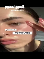  2 سيرومات تحت العين