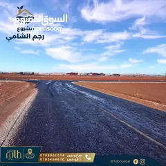  4 أرض للبيع في منطقة رجم الشامي - ذات بُعد سكني واستثماري