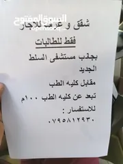  3 غرف او شقه للاجار بجانب مستشفى السلط بالقرب من كليه الطب جامعه البلقاء