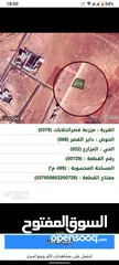  3 500م في الحلابات أراضي الزرقاء حوض داير القصر سكن ج. جميع الخدمات