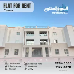  1 Beautiful 2 BR Apartment in Shatti Al Qurum