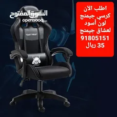  2 اطلب الآن كراسي جيمنج متوفر اربع الألوان