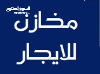  2 محل للايجار