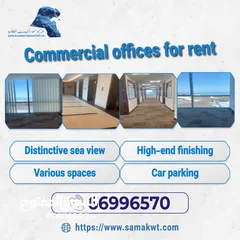  2 مكاتب تجارية للإيجار السالمية شارع سالم المبارك - Commercial offices for rent in Salmiya, Salem Al M