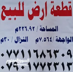  2 قطعة ارض للبيع