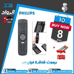  1 ريموت شاشة فيلبس سمارت Philips remote control