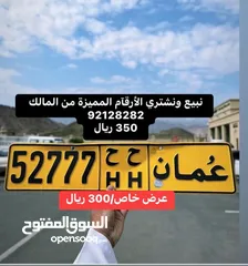  1 عرض خاص فالرقم (( 52777 ))