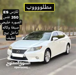  3 مطلووووب لكزس ES 350 بنوراما