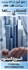  2 شقة للبيع رام الطيرة بسعر لقطة