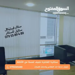  3 برادي فيرتكال ( الطولي) وسكرين ورولو