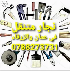  4 نجار فك وتركيب غرف النوم في الزرقاء