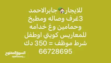  19 للايجار النسيم الجديدة  وسعد العبدالله المطلاع