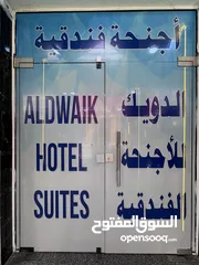 2 الدويك للاجنحة الفندقية