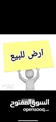  1 ارض سكنيه الضي وصال