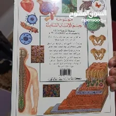 2 كتاب تشريحي عن موسوعة جسم الانسان الشاملة