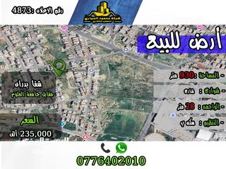  1 رقم الأعلان (4873) قطعة ارض للبيع في ياجوز