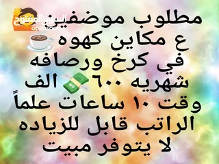  2 مطلوب  عمال عدد 15 في سلسلة  مطاعم  باليوم 25 الف الوقت من 11 ص ل10 م يوجد مبيت  +وجبات الطعام  العن