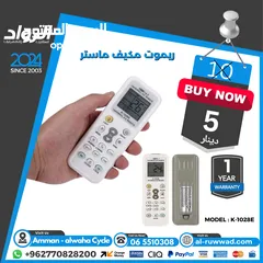  13 ريموت لل شاشة و الريسيفر ب افضل الاسعار