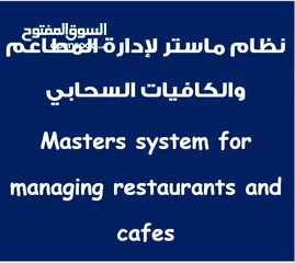  2 POS system restaurants, cafes, retail, and markets,نظام نقاط البيع السحابي للمطاعم والمقاهي والمحلات