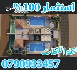  4 أرض مميزة للبيع 700 م الغور الراما قرب منتجع البحيرة بسعر لقطة