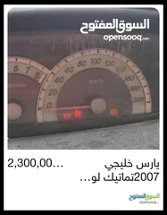  4 سياره يارس 2007 مستخدم نضيف وكاله خليجي  بترول