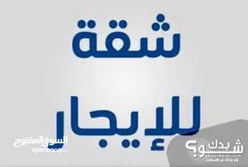  1 شقة مشطبة للايجار في موقع مميز في رفيديا قريبة من كل الخدمات امكانية تاجير مفروش او غير مفروش