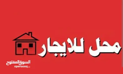  3 محل للايجار