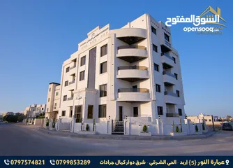  3 شقق مميزه للبيع مساحة 165م2 الحي الشرقي بالقرب من دوار بشرى منطقة فلل على شارعين من المالك مباشره